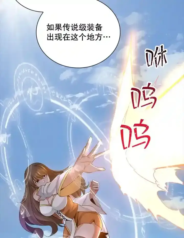漫画《SSS级隐藏大佬》1.觉醒的机会第118张图