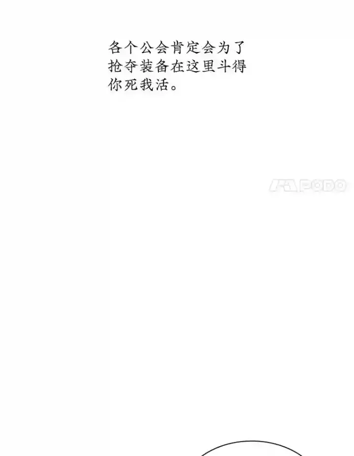 漫画《SSS级隐藏大佬》1.觉醒的机会第122张图