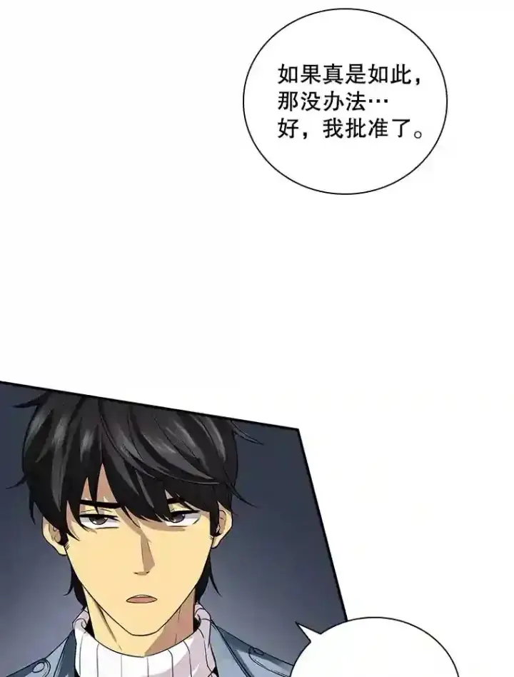 漫画《SSS级隐藏大佬》1.觉醒的机会第126张图
