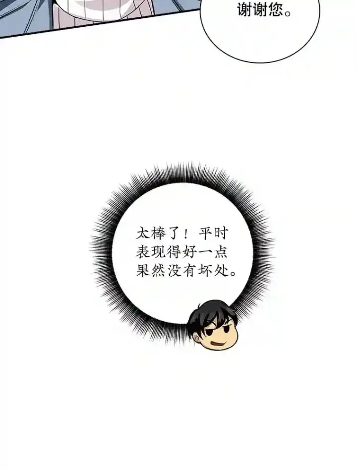 漫画《SSS级隐藏大佬》1.觉醒的机会第127张图