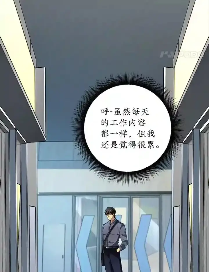 漫画《SSS级隐藏大佬》1.觉醒的机会第13张图