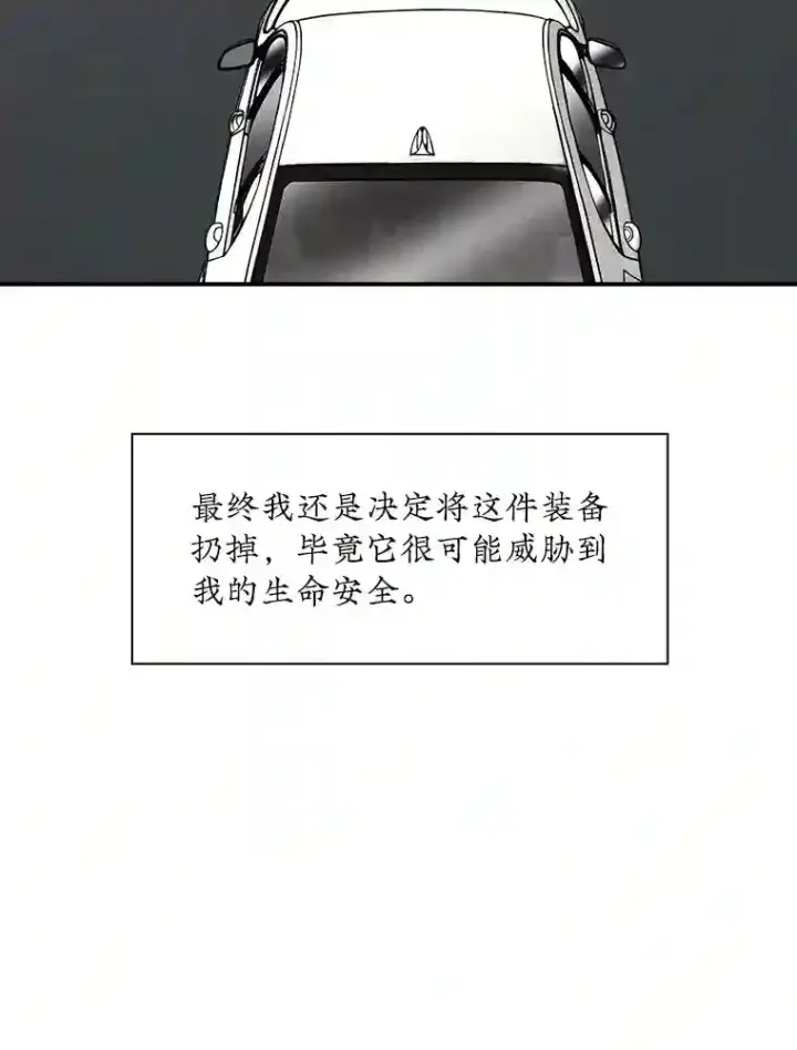 漫画《SSS级隐藏大佬》1.觉醒的机会第130张图