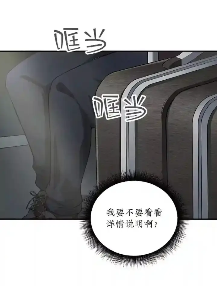 漫画《SSS级隐藏大佬》1.觉醒的机会第131张图