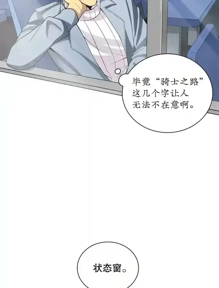 漫画《SSS级隐藏大佬》1.觉醒的机会第133张图
