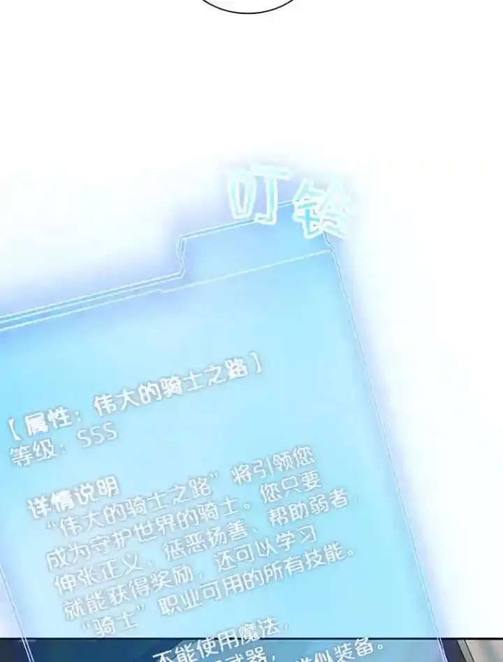 漫画《SSS级隐藏大佬》1.觉醒的机会第134张图