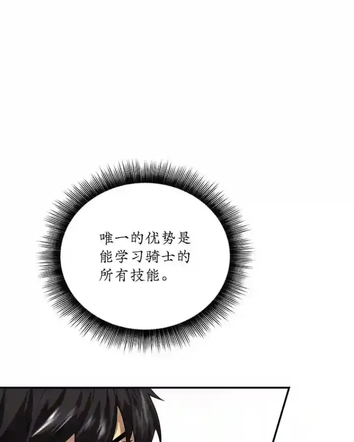 漫画《SSS级隐藏大佬》1.觉醒的机会第136张图