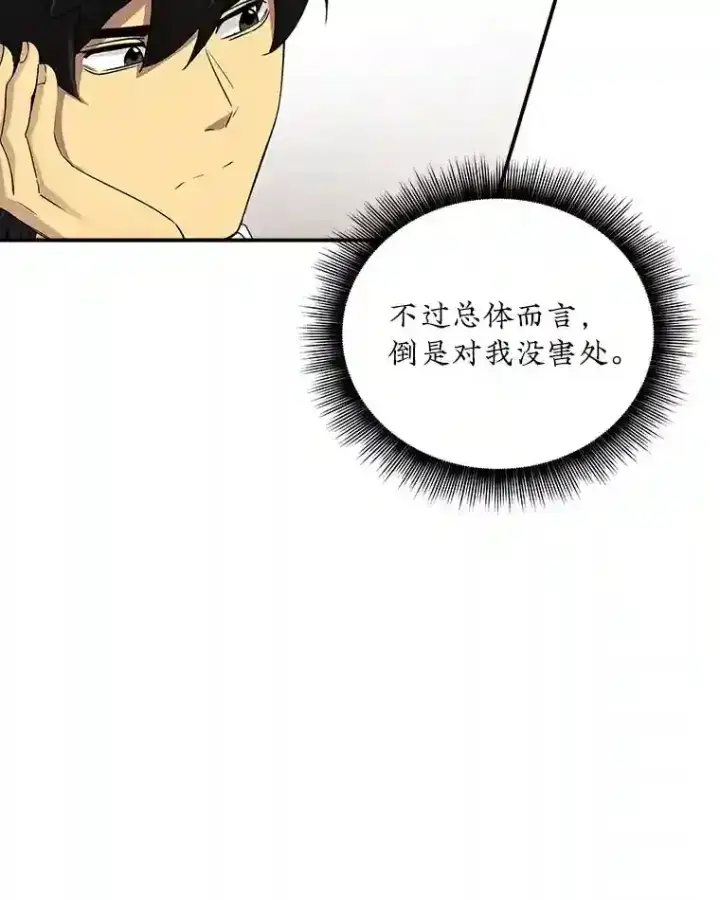 漫画《SSS级隐藏大佬》1.觉醒的机会第137张图
