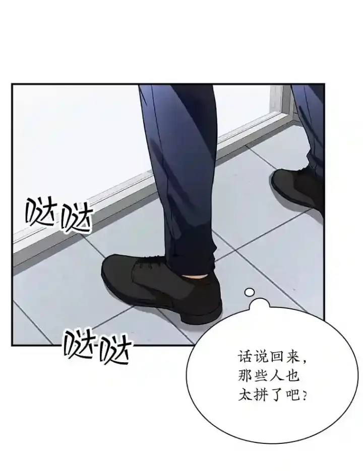 漫画《SSS级隐藏大佬》1.觉醒的机会第15张图