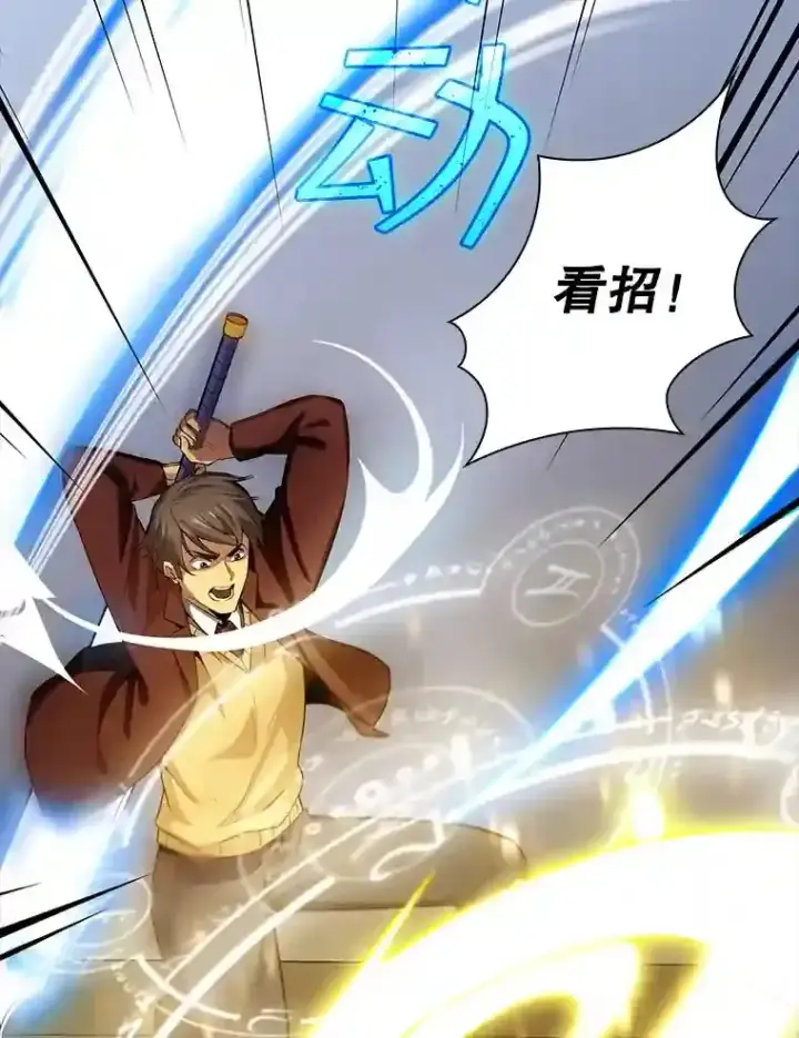 漫画《SSS级隐藏大佬》1.觉醒的机会第17张图