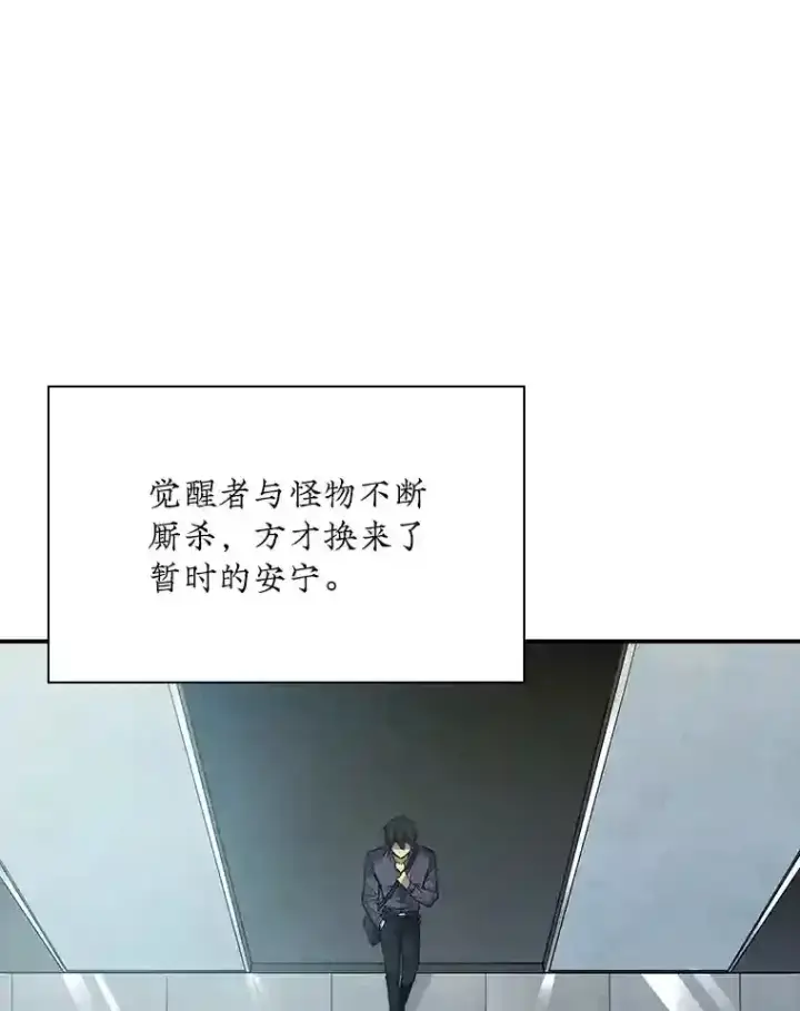 漫画《SSS级隐藏大佬》1.觉醒的机会第30张图