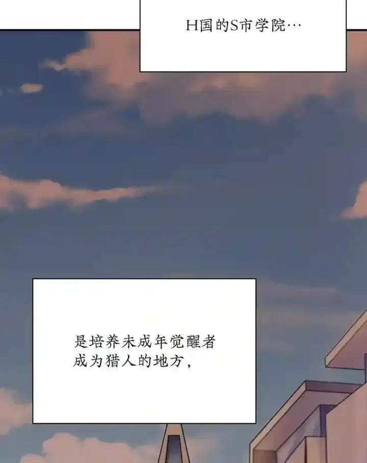 漫画《SSS级隐藏大佬》1.觉醒的机会第32张图