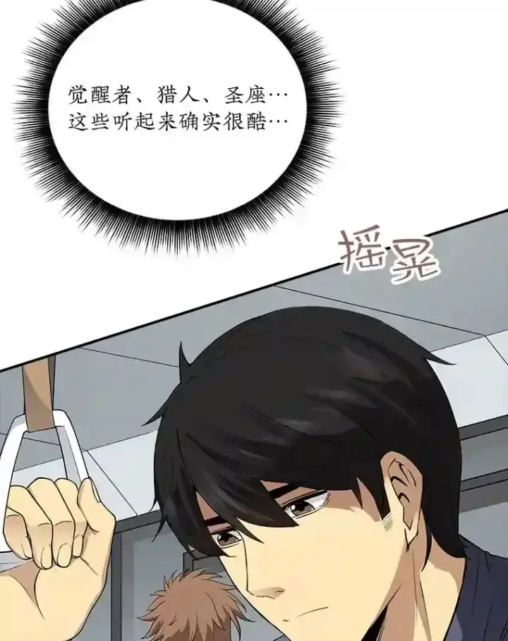 漫画《SSS级隐藏大佬》1.觉醒的机会第36张图