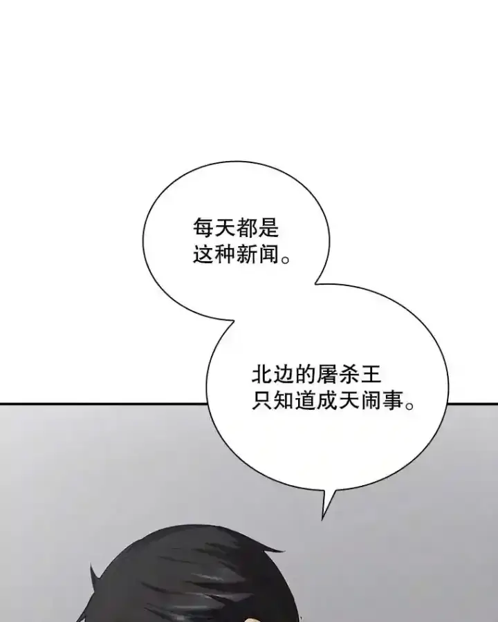 漫画《SSS级隐藏大佬》1.觉醒的机会第45张图