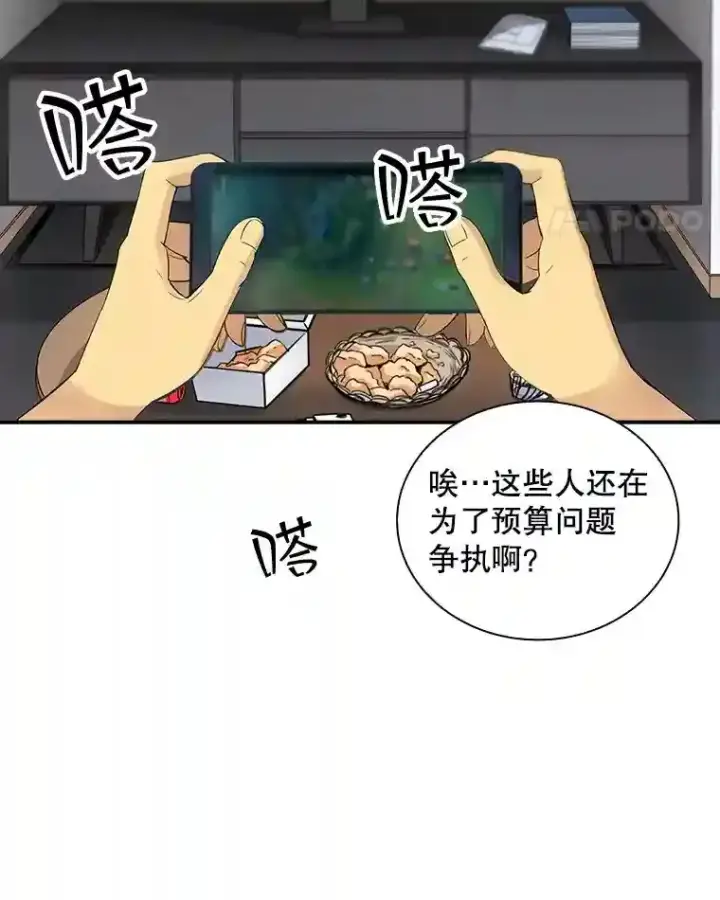 漫画《SSS级隐藏大佬》1.觉醒的机会第48张图