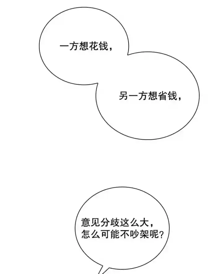 漫画《SSS级隐藏大佬》1.觉醒的机会第49张图