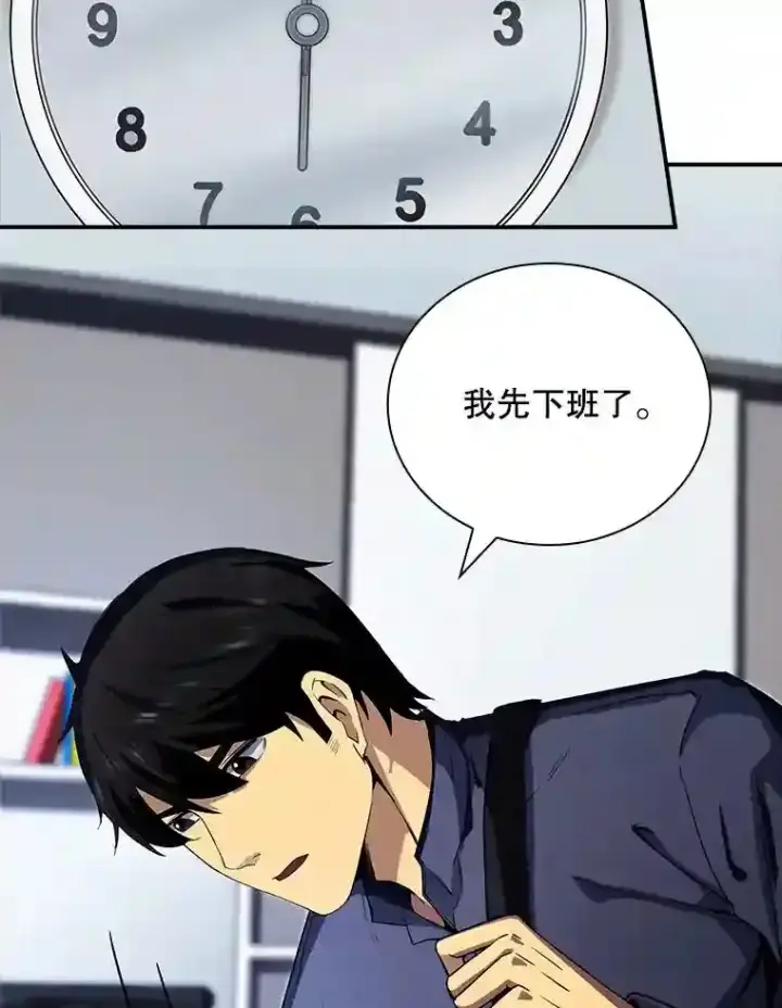 漫画《SSS级隐藏大佬》1.觉醒的机会第5张图
