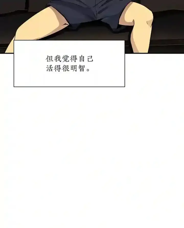 漫画《SSS级隐藏大佬》1.觉醒的机会第58张图