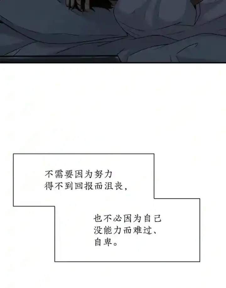 漫画《SSS级隐藏大佬》1.觉醒的机会第60张图