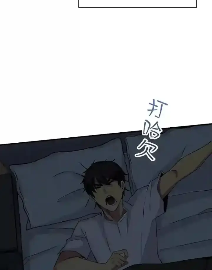 漫画《SSS级隐藏大佬》1.觉醒的机会第62张图