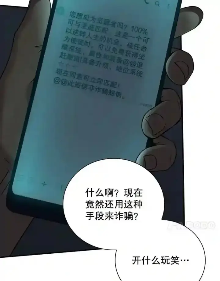 漫画《SSS级隐藏大佬》1.觉醒的机会第66张图