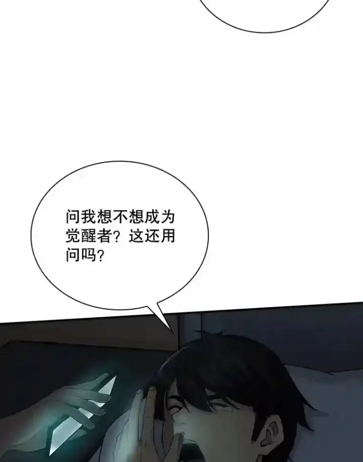 漫画《SSS级隐藏大佬》1.觉醒的机会第67张图