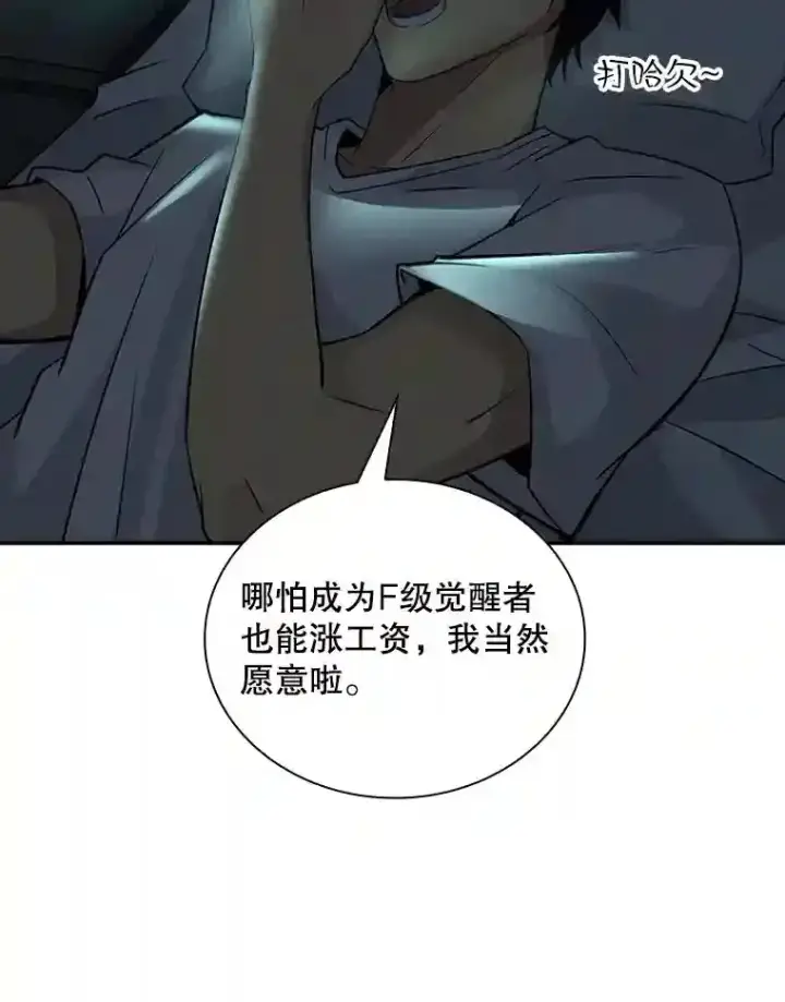 漫画《SSS级隐藏大佬》1.觉醒的机会第68张图