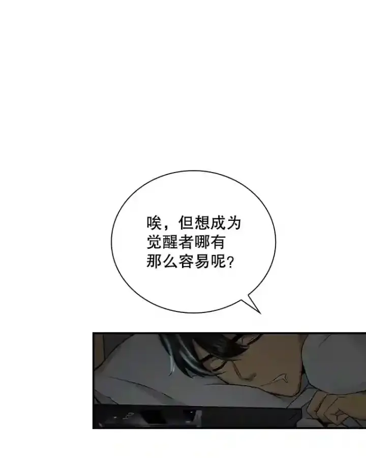 漫画《SSS级隐藏大佬》1.觉醒的机会第69张图