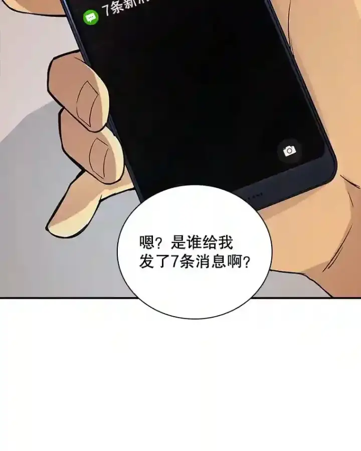 漫画《SSS级隐藏大佬》1.觉醒的机会第77张图