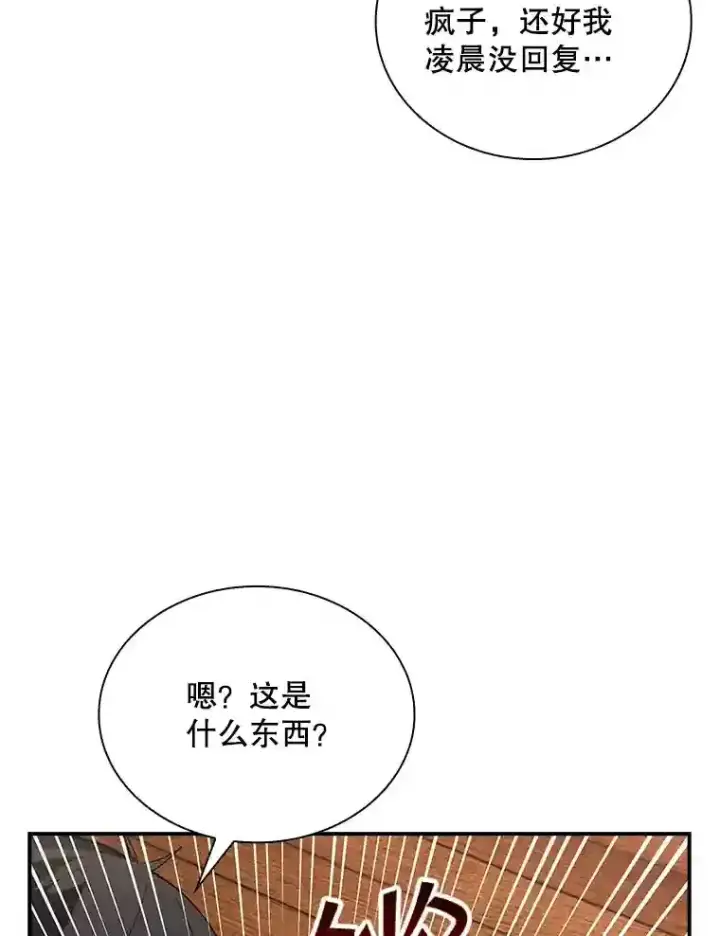 漫画《SSS级隐藏大佬》1.觉醒的机会第80张图