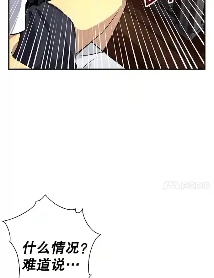 漫画《SSS级隐藏大佬》1.觉醒的机会第82张图