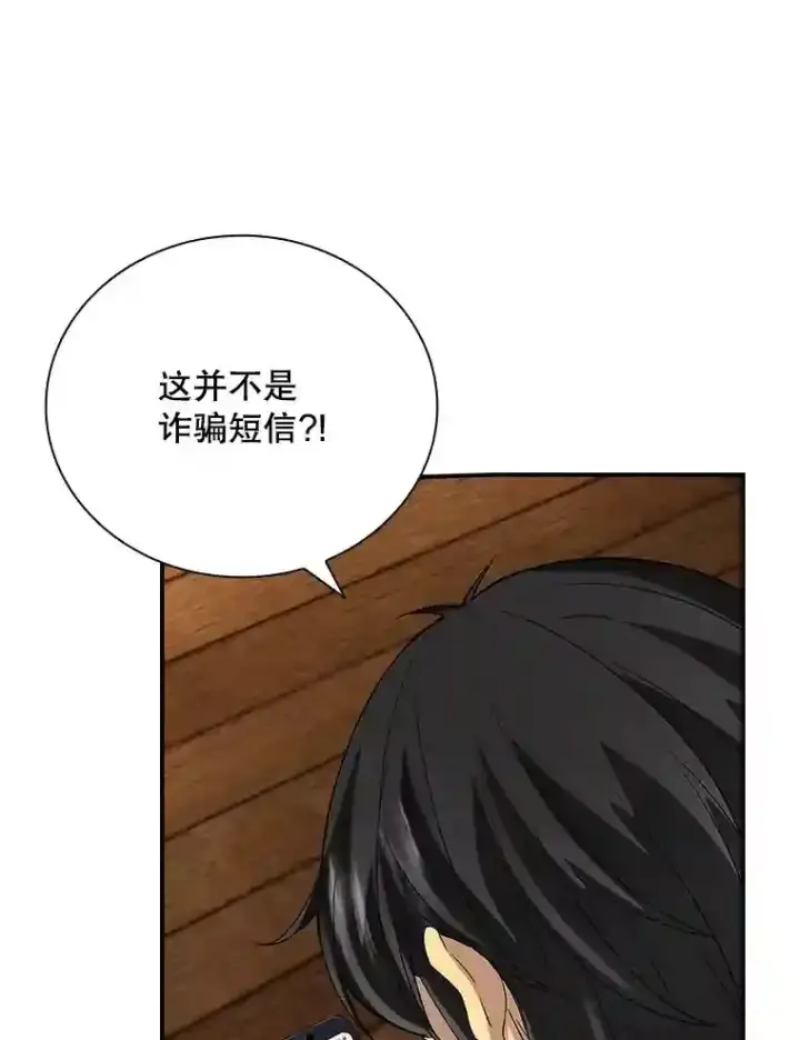 漫画《SSS级隐藏大佬》1.觉醒的机会第84张图
