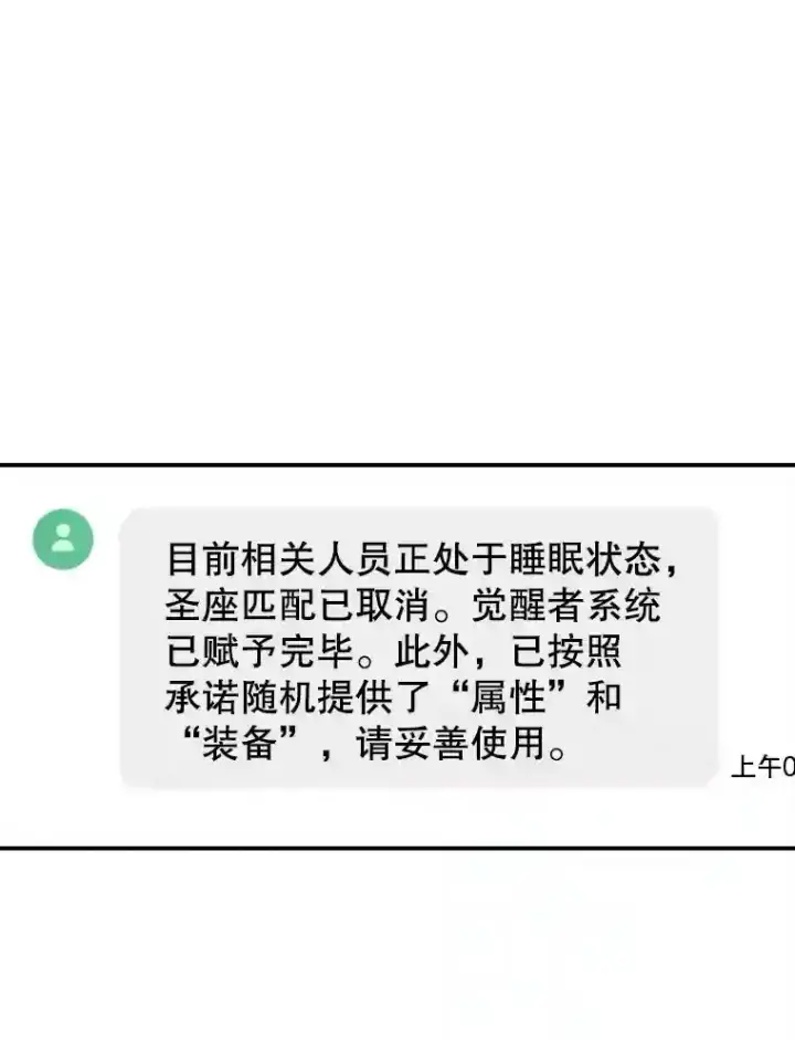 漫画《SSS级隐藏大佬》1.觉醒的机会第88张图