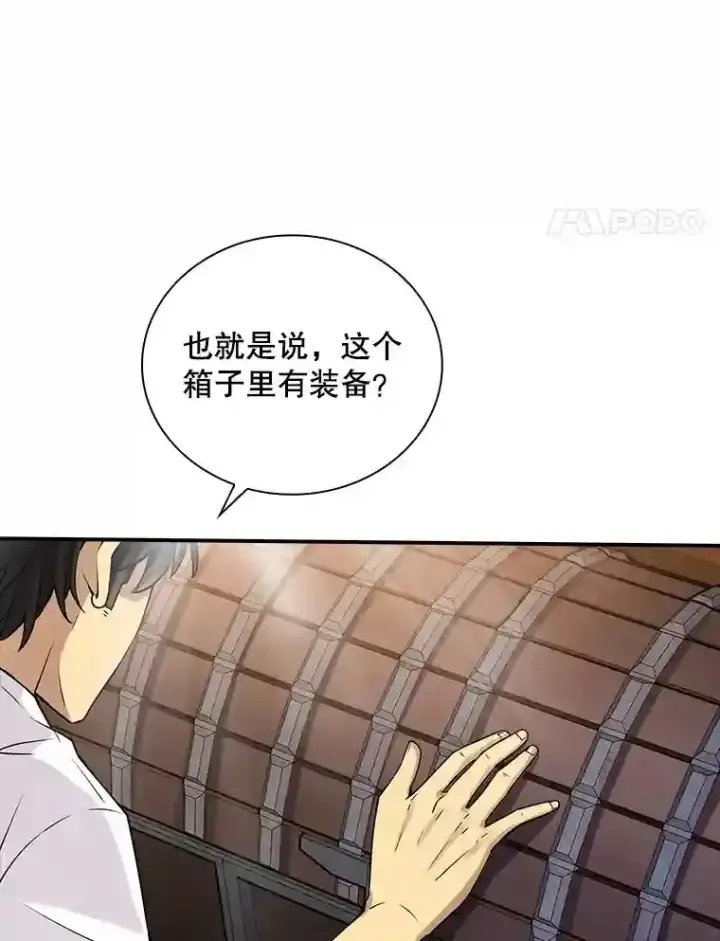 漫画《SSS级隐藏大佬》1.觉醒的机会第89张图