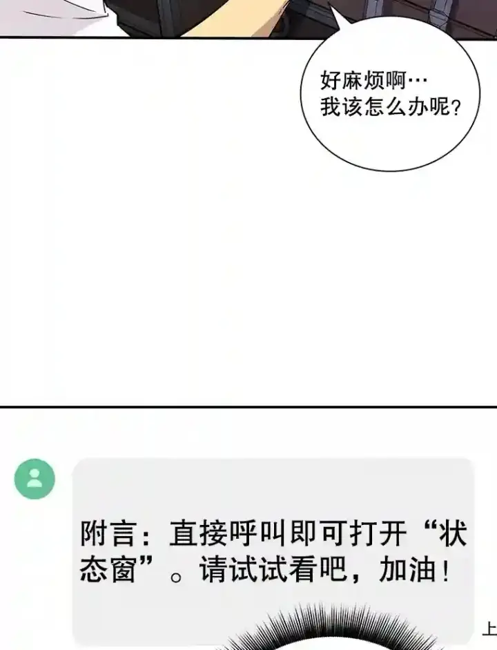 漫画《SSS级隐藏大佬》1.觉醒的机会第90张图