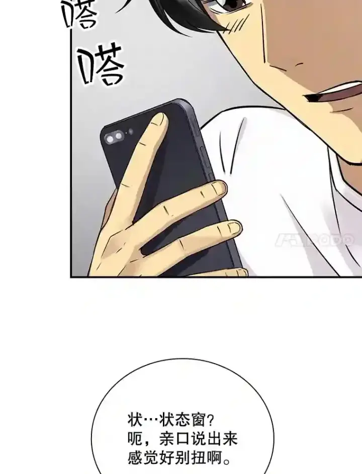 漫画《SSS级隐藏大佬》1.觉醒的机会第92张图