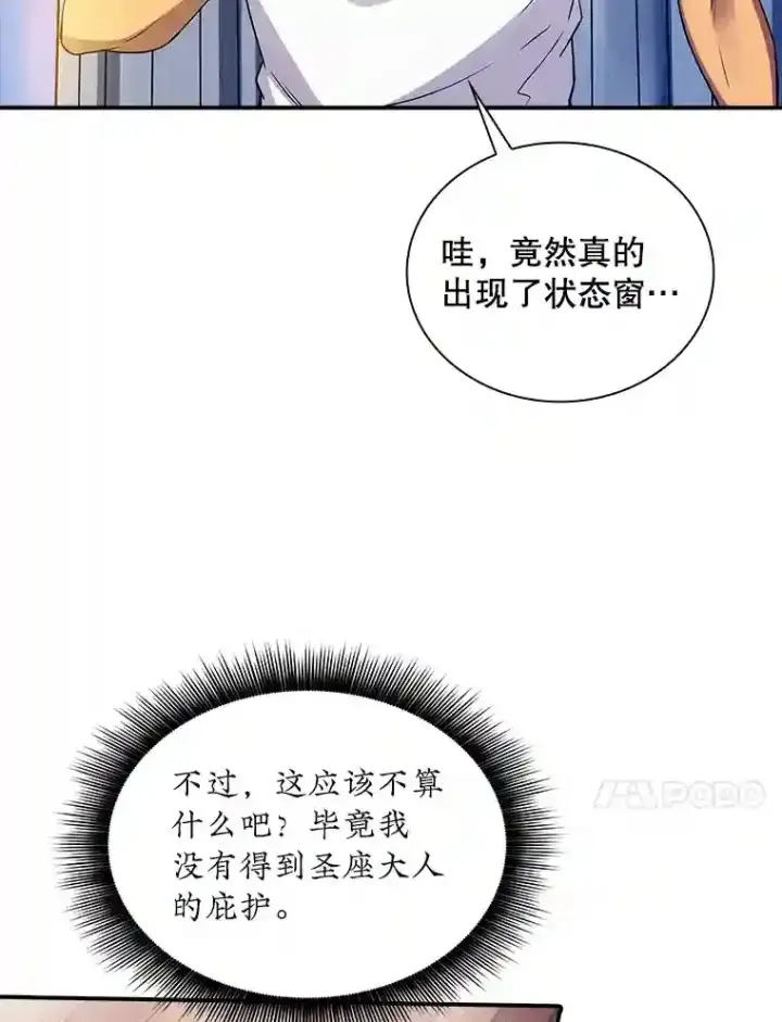 漫画《SSS级隐藏大佬》1.觉醒的机会第95张图