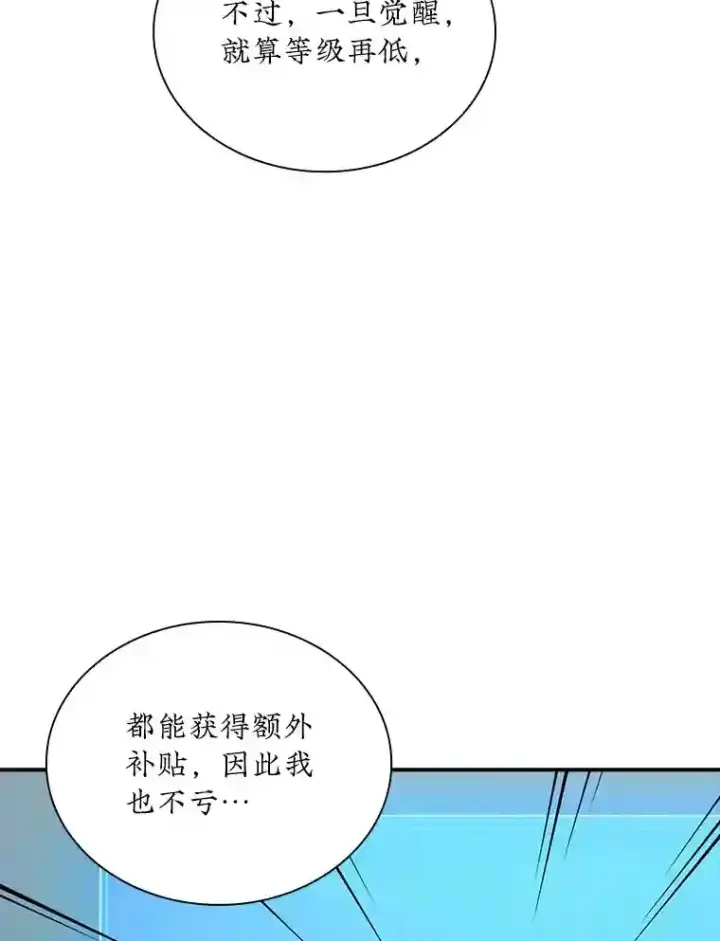 漫画《SSS级隐藏大佬》1.觉醒的机会第97张图
