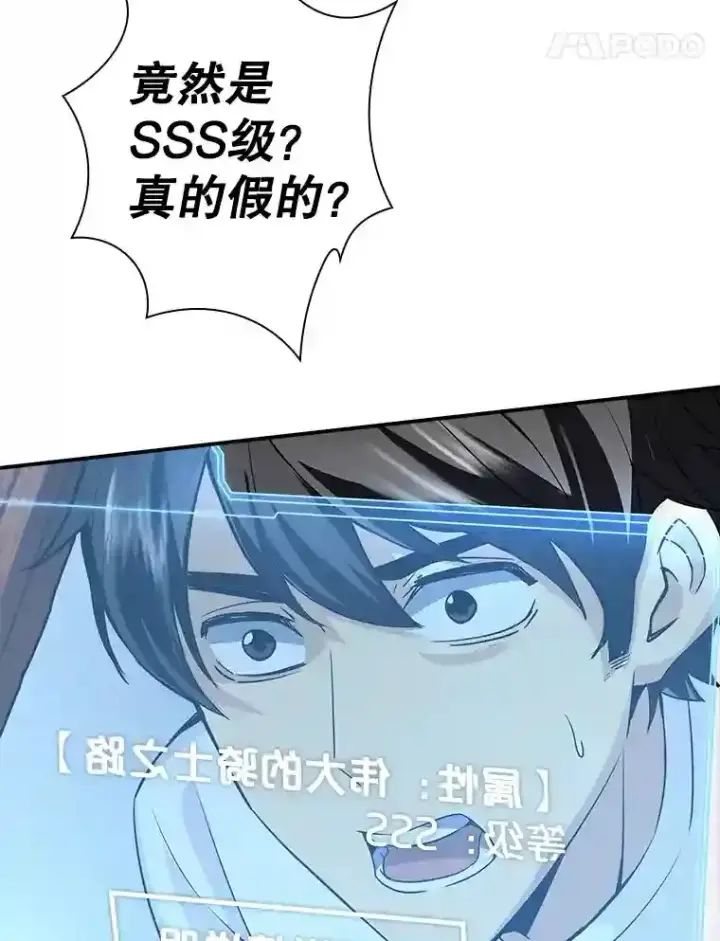 漫画《SSS级隐藏大佬》1.觉醒的机会第99张图