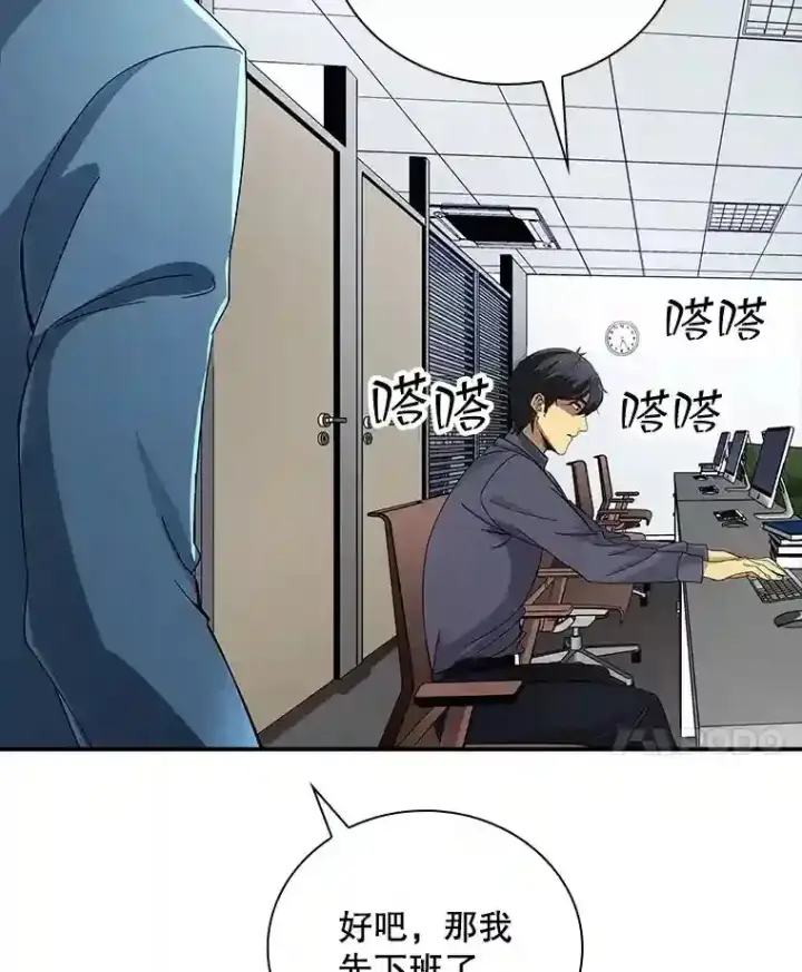 漫画《SSS级隐藏大佬》2.扔不掉的装备第100张图