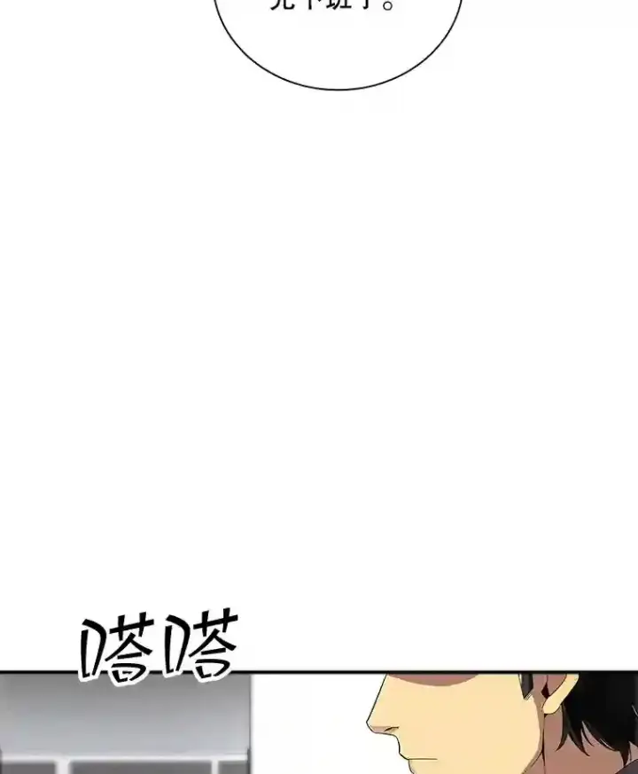 漫画《SSS级隐藏大佬》2.扔不掉的装备第101张图