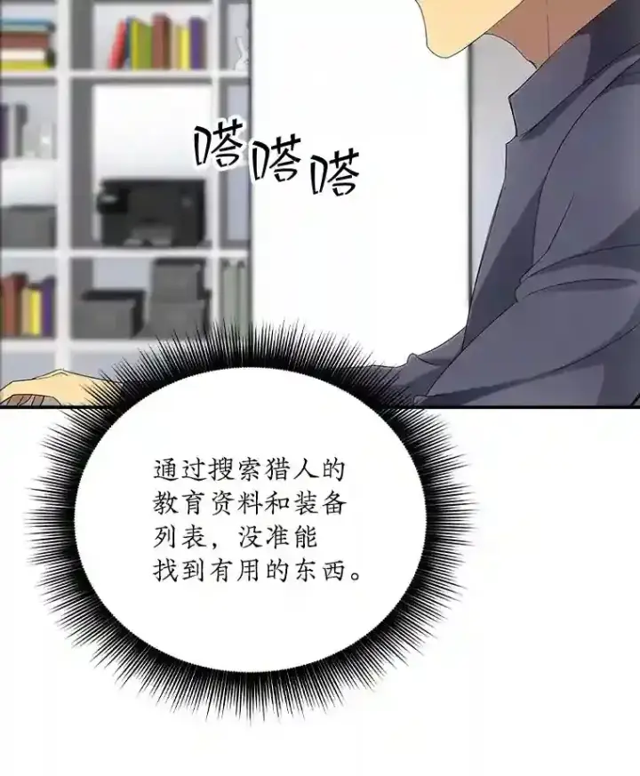 漫画《SSS级隐藏大佬》2.扔不掉的装备第102张图