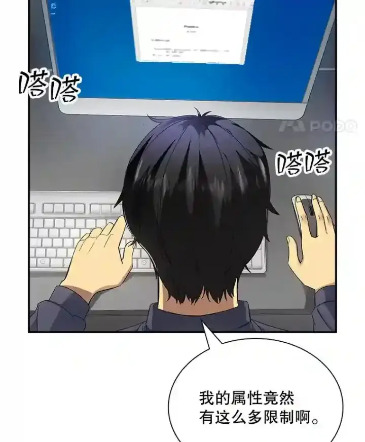 漫画《SSS级隐藏大佬》2.扔不掉的装备第104张图