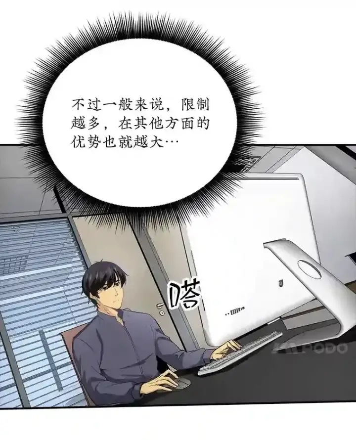 漫画《SSS级隐藏大佬》2.扔不掉的装备第107张图