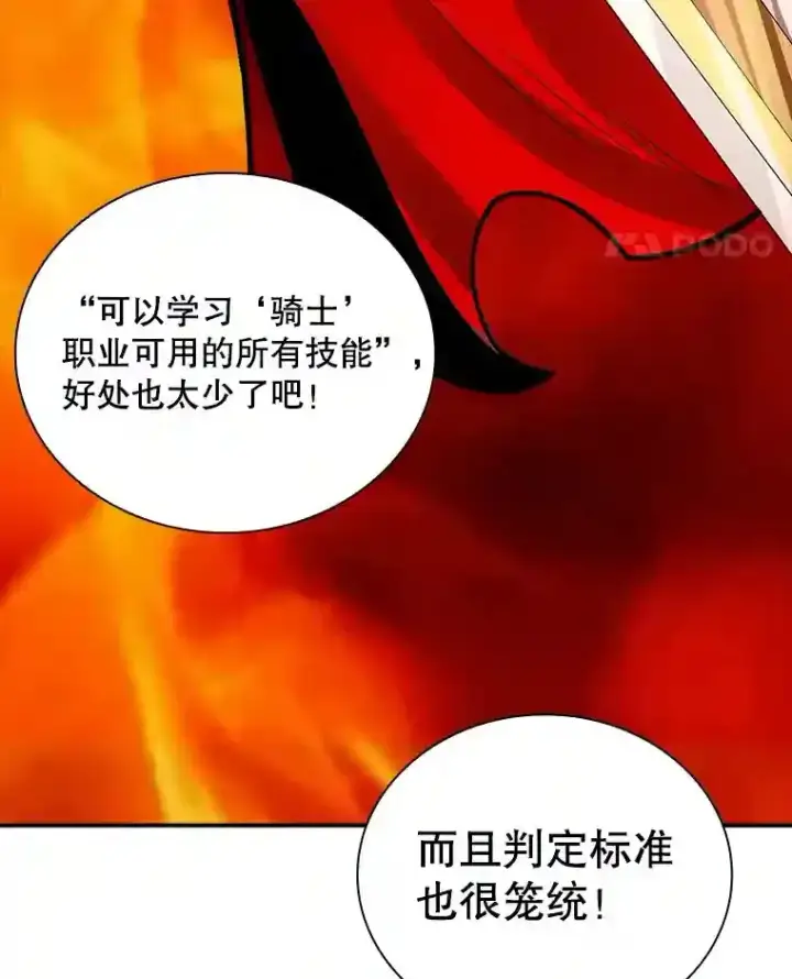 漫画《SSS级隐藏大佬》2.扔不掉的装备第110张图