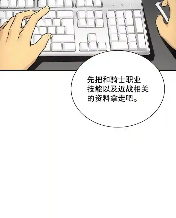 漫画《SSS级隐藏大佬》2.扔不掉的装备第114张图