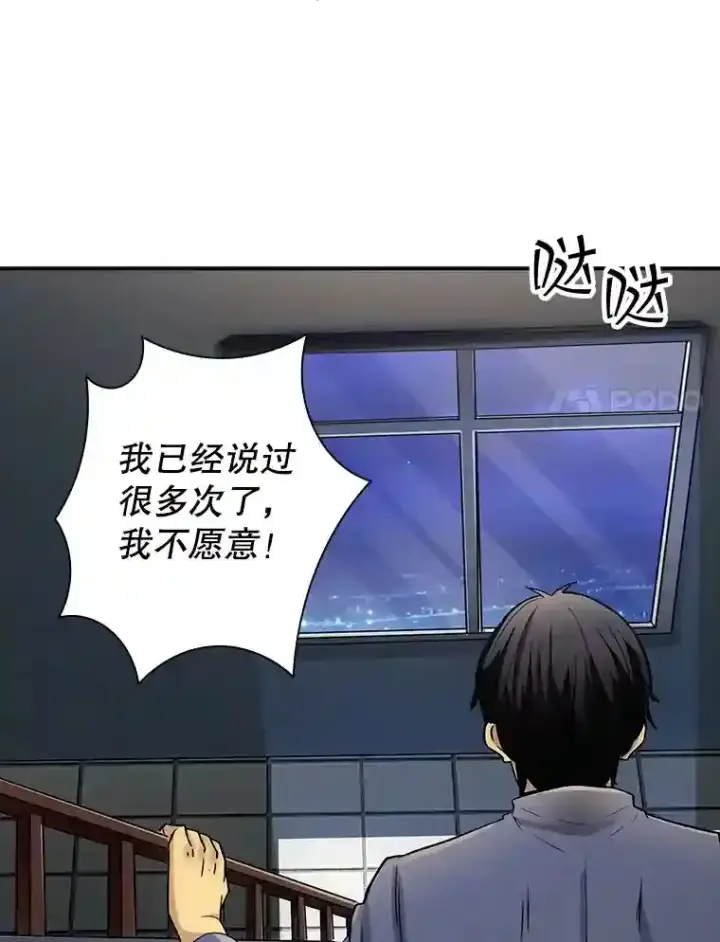 漫画《SSS级隐藏大佬》2.扔不掉的装备第120张图