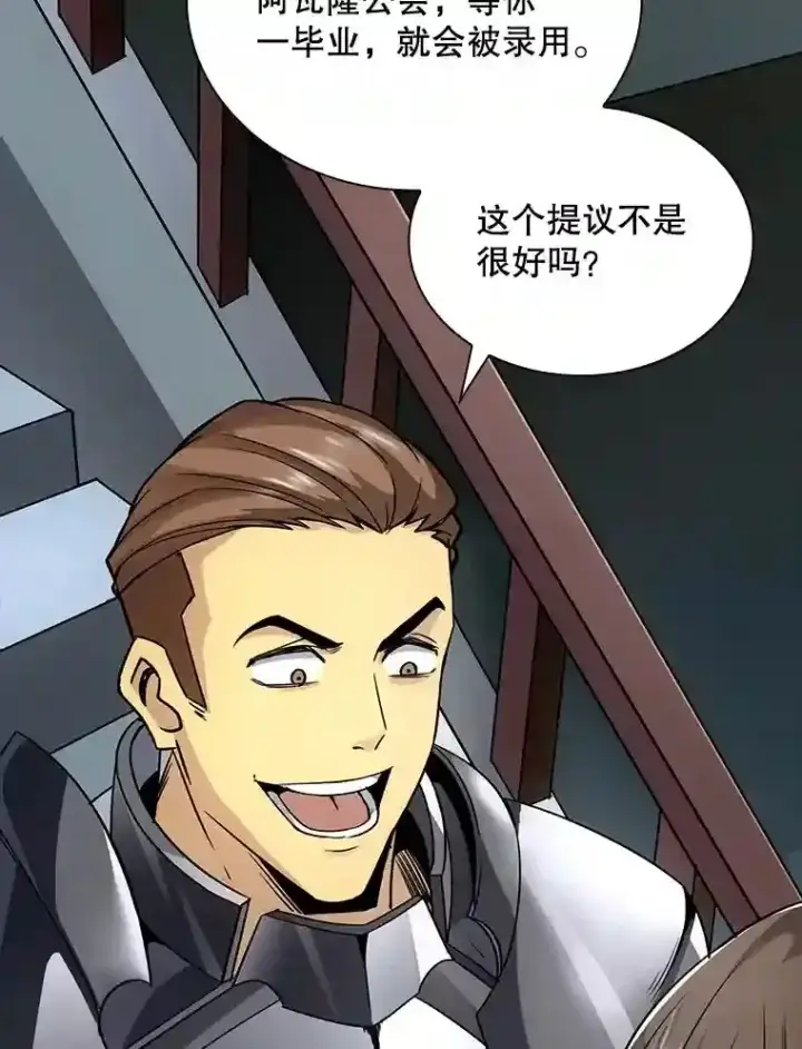 漫画《SSS级隐藏大佬》2.扔不掉的装备第125张图