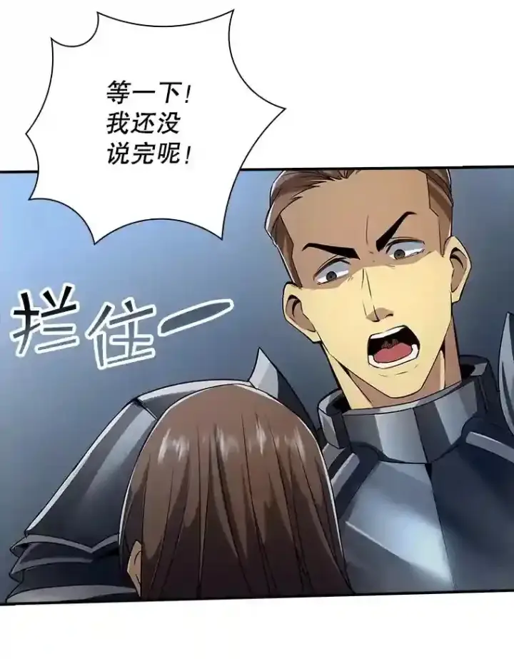 漫画《SSS级隐藏大佬》2.扔不掉的装备第128张图
