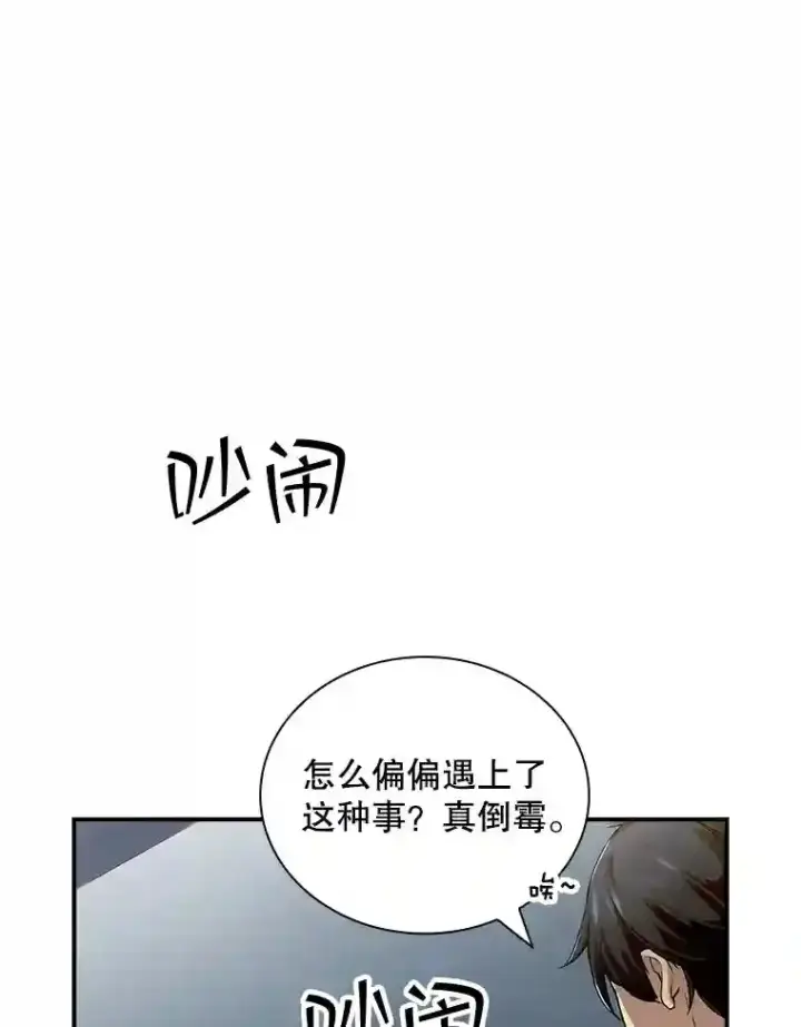 漫画《SSS级隐藏大佬》2.扔不掉的装备第129张图