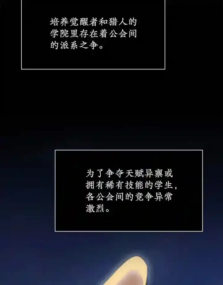 漫画《SSS级隐藏大佬》2.扔不掉的装备第131张图